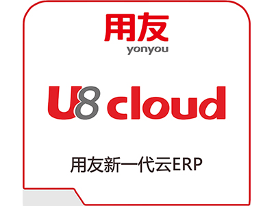 穩(wěn)準快的用友U8cloud，瞄準成長型企業(yè)集團管控全場景