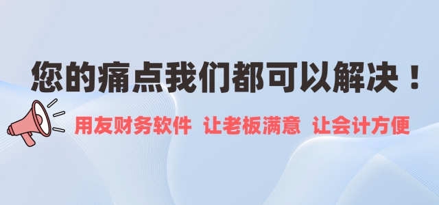 四川用友軟件助力本地企業(yè)數(shù)字化轉(zhuǎn)型